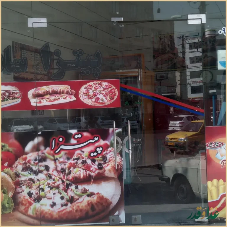 فست فود شمس