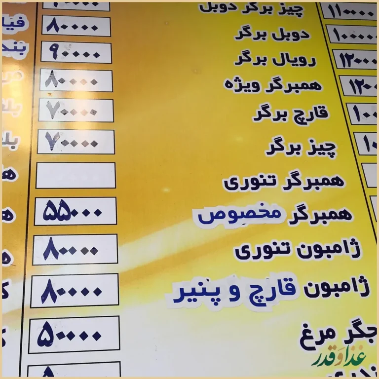 فست فود شقایق