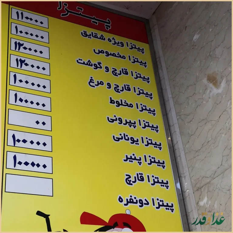 فست فود شقایق