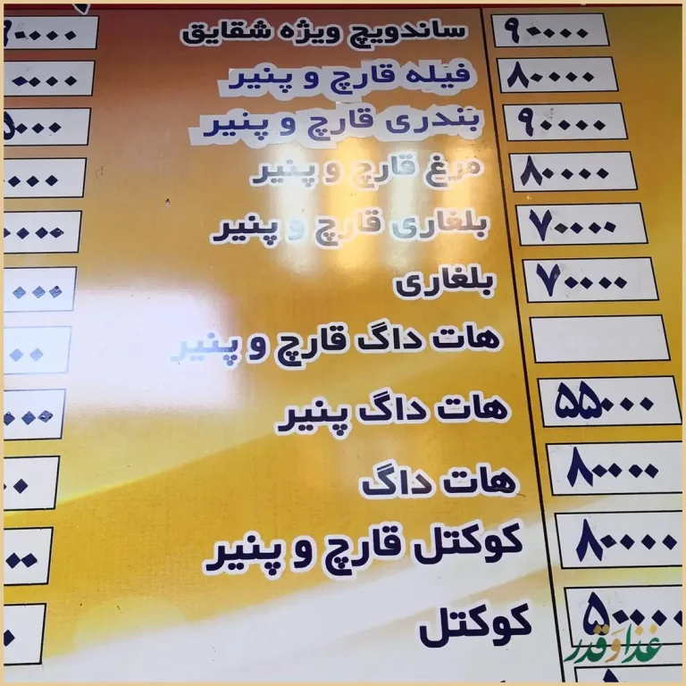 فست فود شقایق