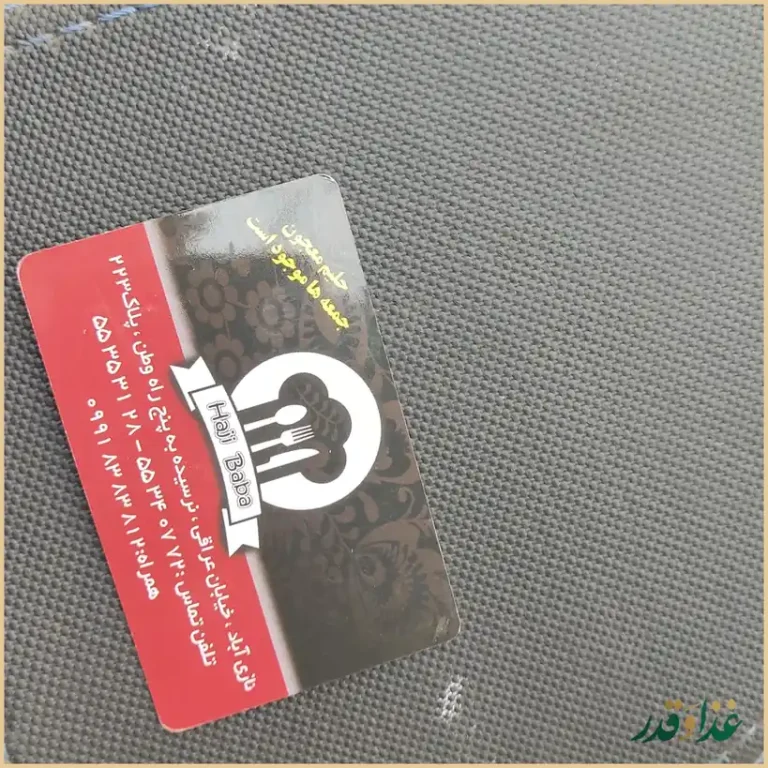 کبابی حاجی بابا