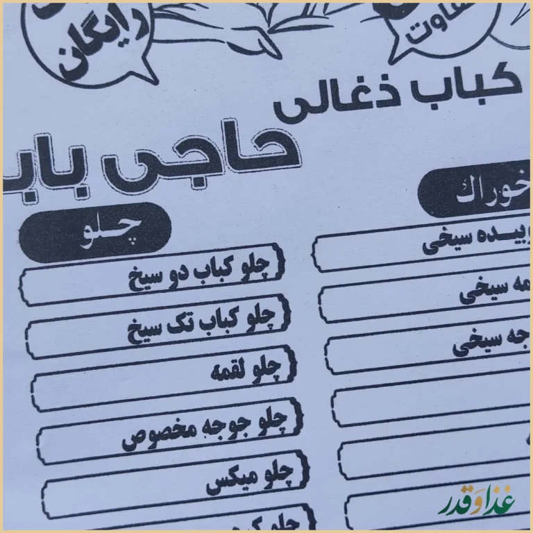 کبابی حاجی بابا