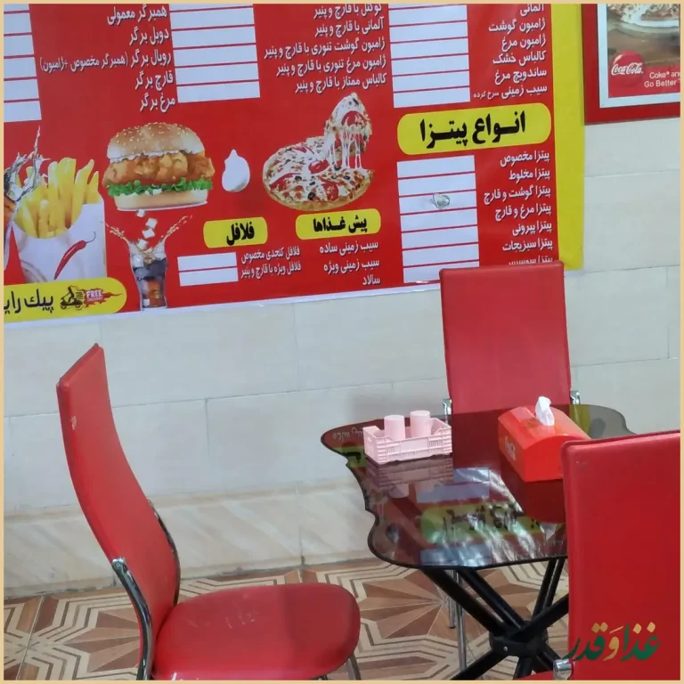 فست فود الان میاره