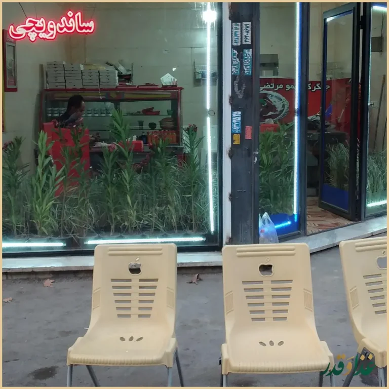 فست فود الان میاره