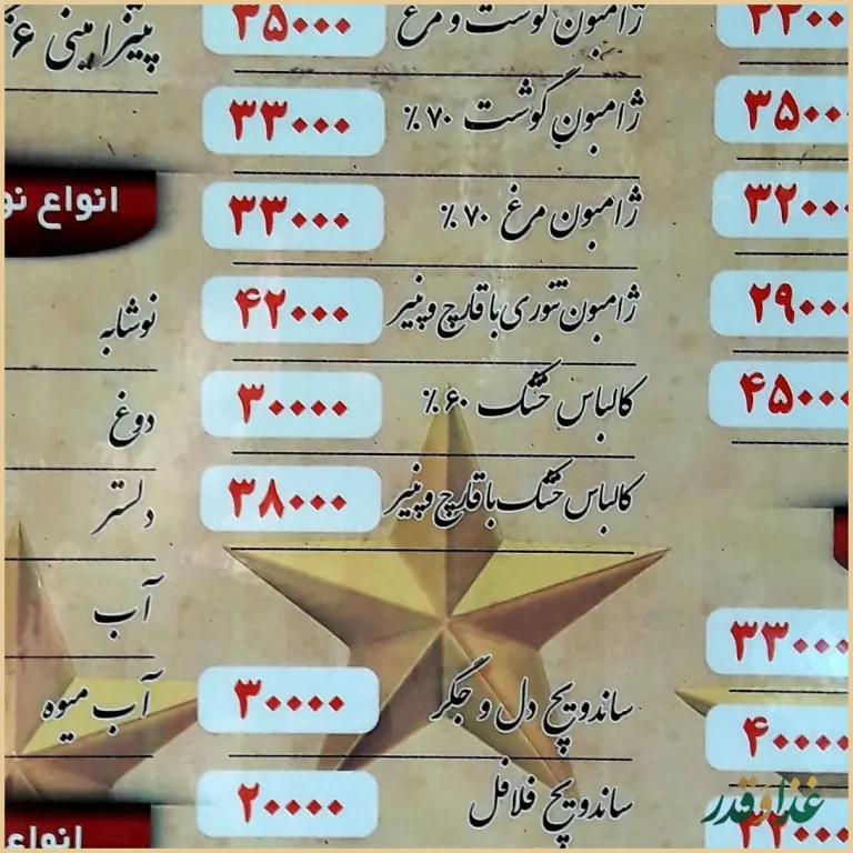 فست فود سه ستاره***