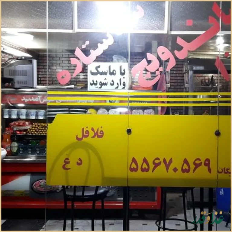 فست فود سه ستاره***