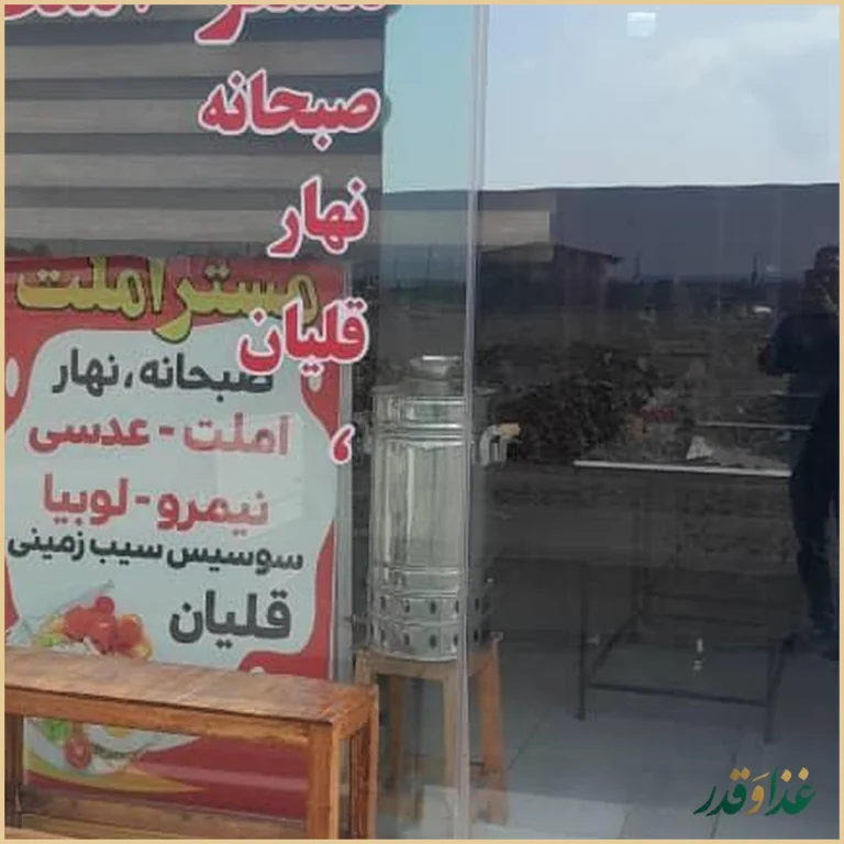 کافه صبحانه مستر املت