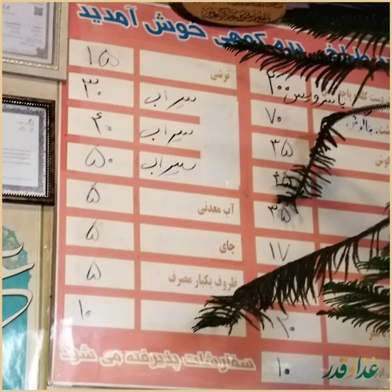 طباخی بره کوهی