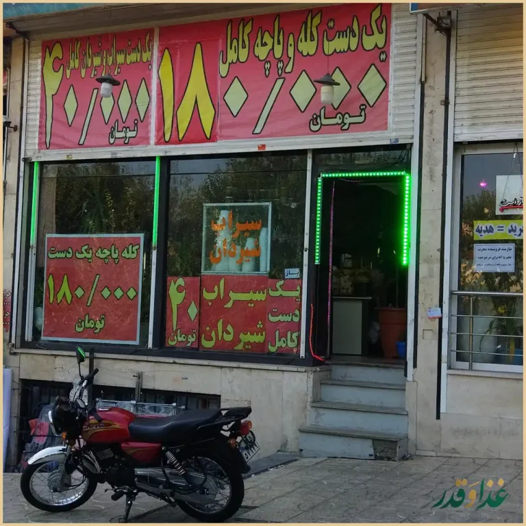 طباخی بره کوهی