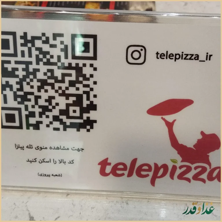 تله پیتزا (شعبه‌ی پیروزی)