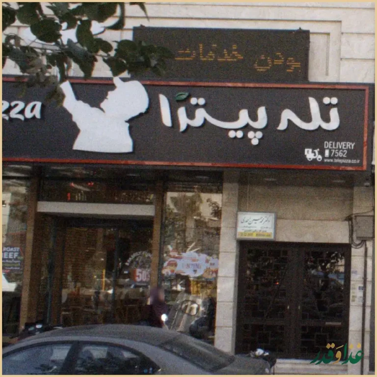 تله پیتزا (شعبه‌ی پیروزی)