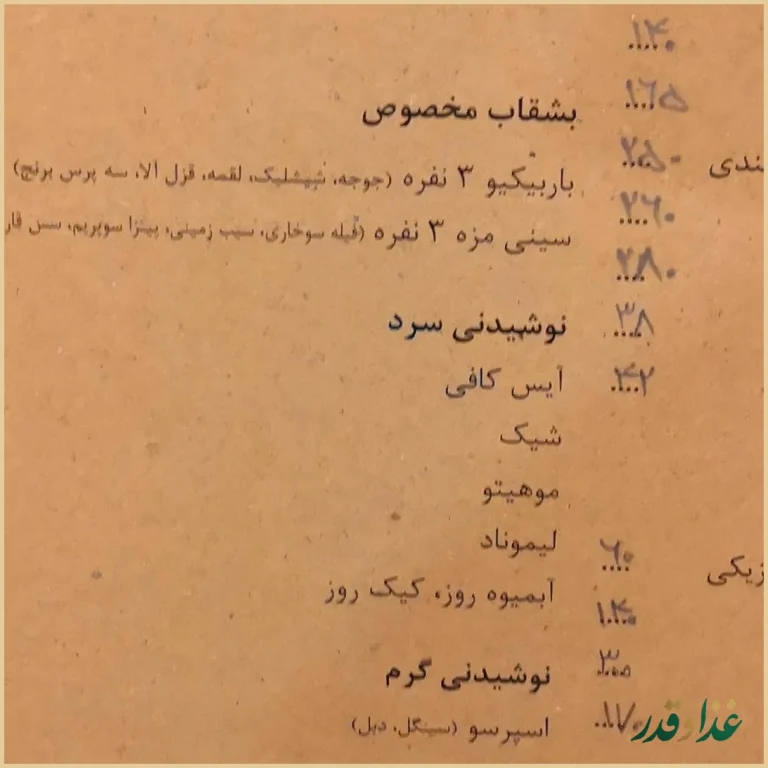 رستوران شاین