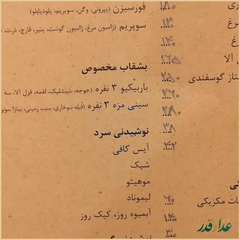 رستوران شاین