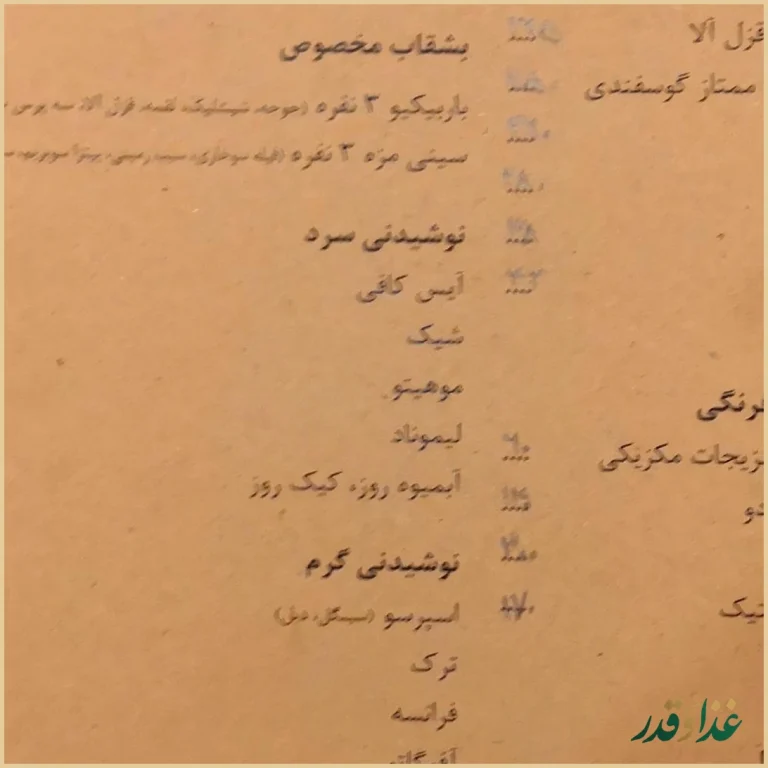 رستوران شاین