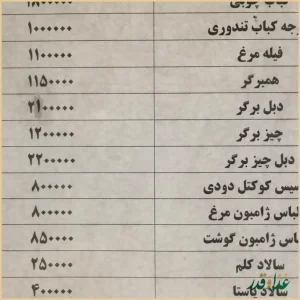 رستوران خانه کباب آپادانا