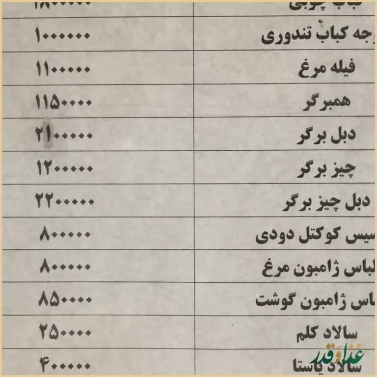رستوران خانه کباب آپادانا