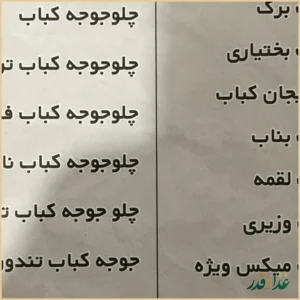 رستوران سنتی آفاق