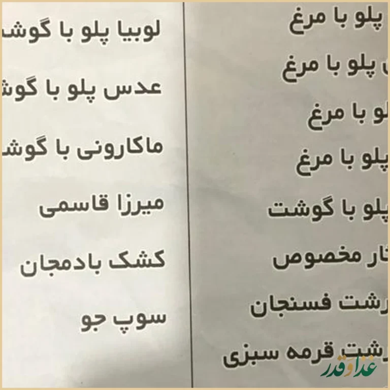 رستوران سنتی آفاق
