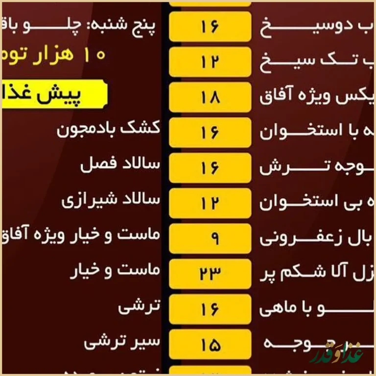 رستوران سنتی آفاق