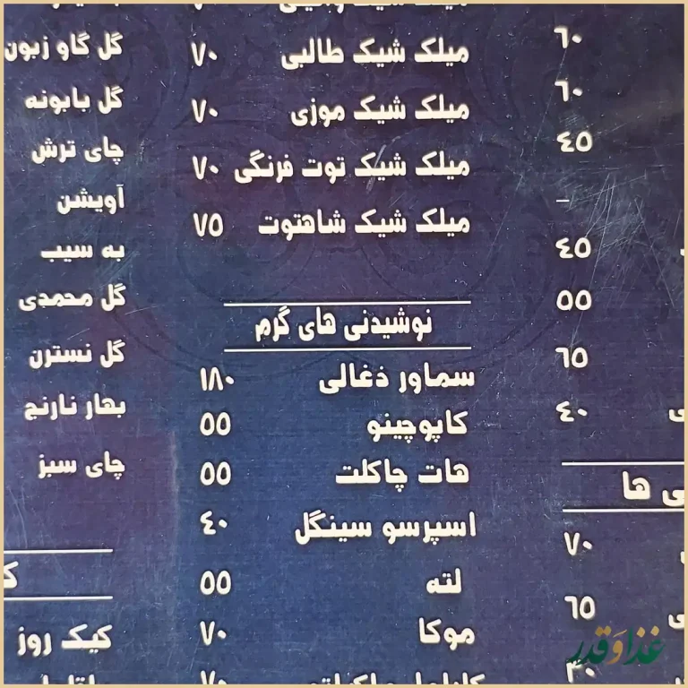 باغ رستوران شادی