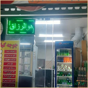 چلوکبابی ماهان