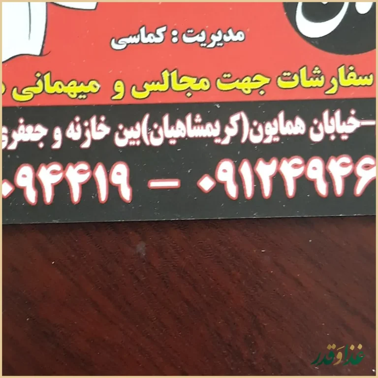 چلوکبابی ماهان