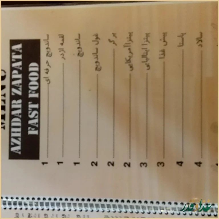 فست فود اژدر پلاس