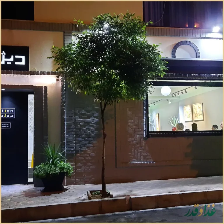 رستوران دیژون