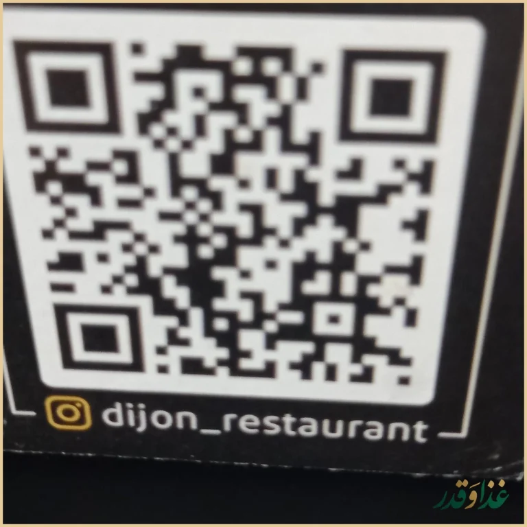 رستوران دیژون