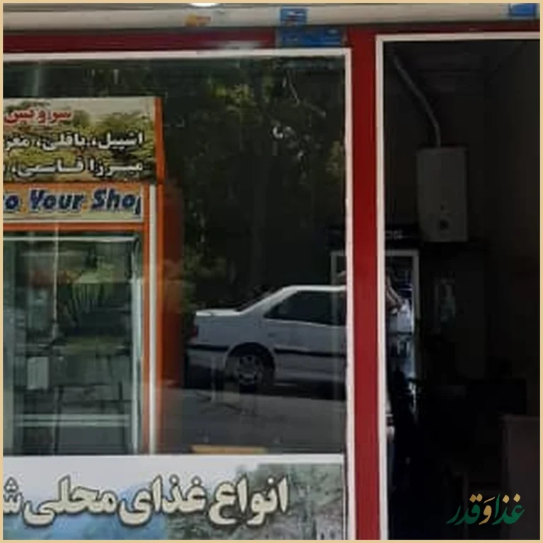 رستوران کته کبابی گیلان
