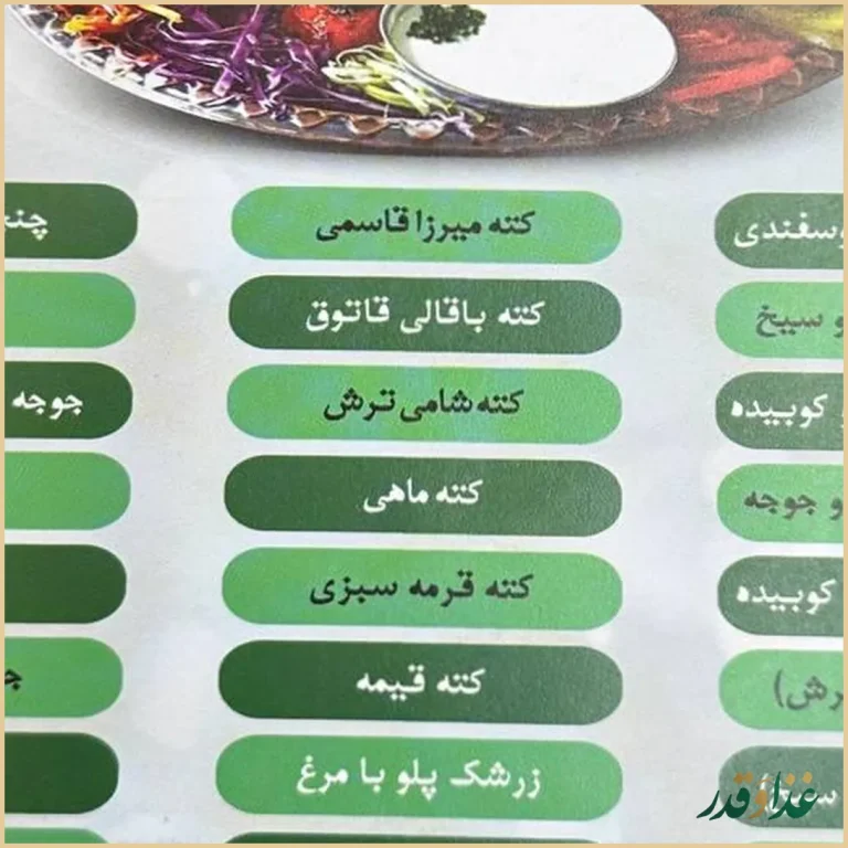 رستوران کته کبابی گیلان