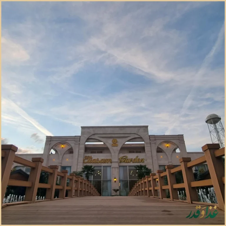 باغ رستوران الیاسام