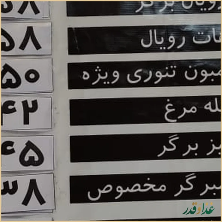 فست فود لاکچری