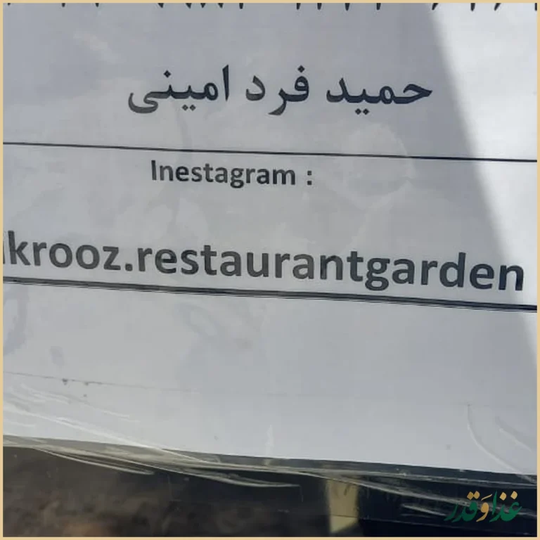 کافه و رستوران نیک روز