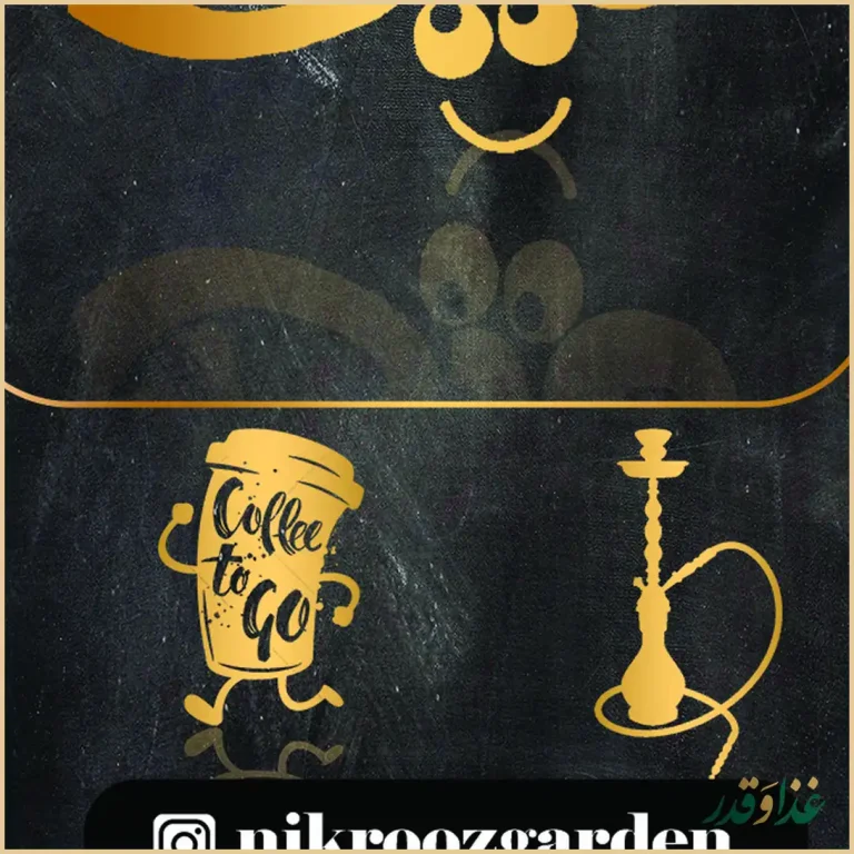 کافه و رستوران نیک روز