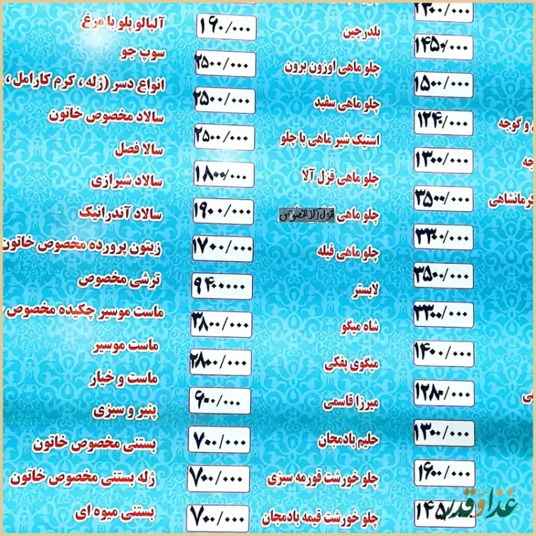 رستوران خاتون