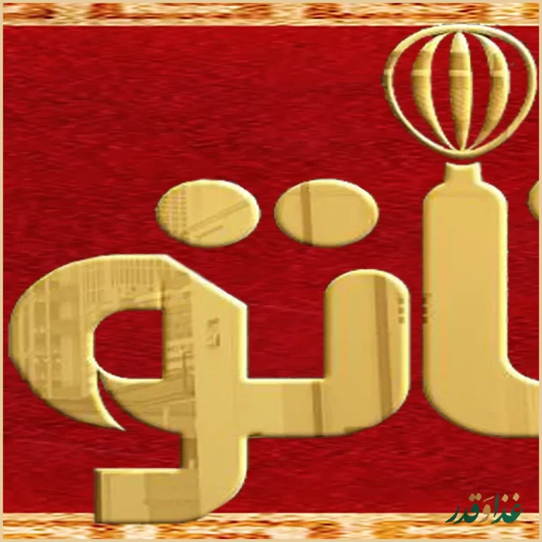 رستوران خاتون