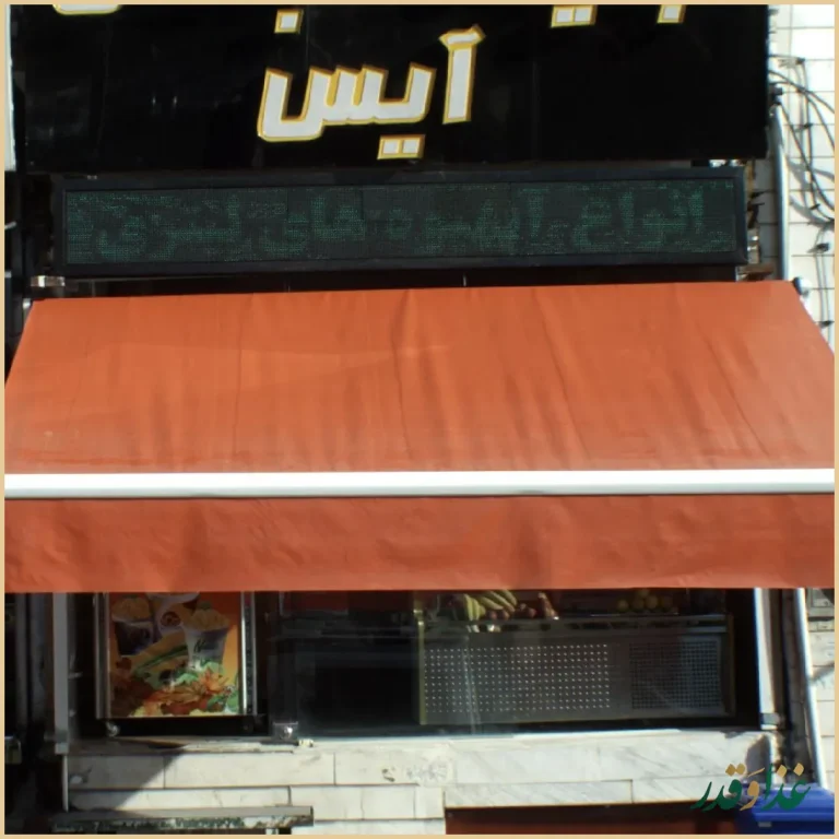 سفره خانه سنتی دهقان