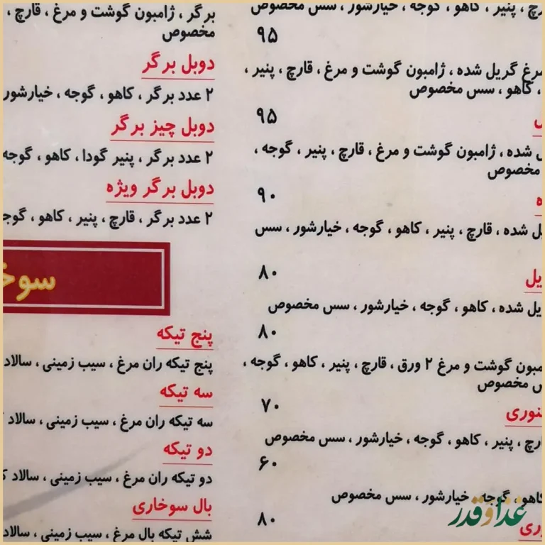 فست فود باران