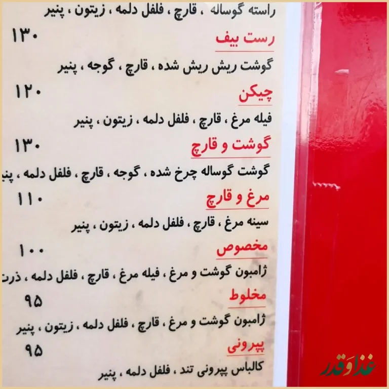 فست فود باران