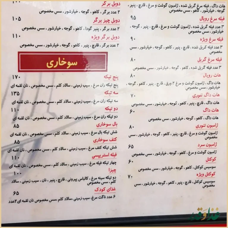 فست فود باران