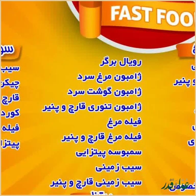 فست فود تپل مپل