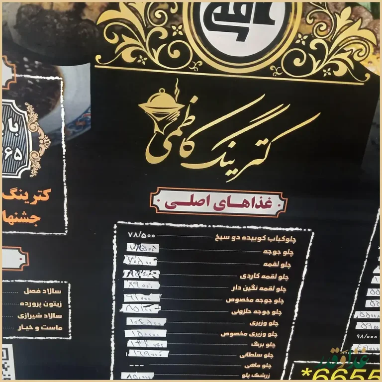 کترینگ کاظمی