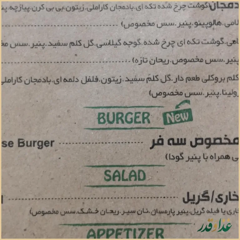 فست فود سه فر