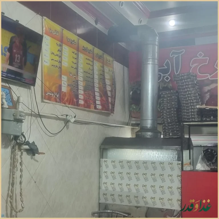 فست فود سرخ آبی