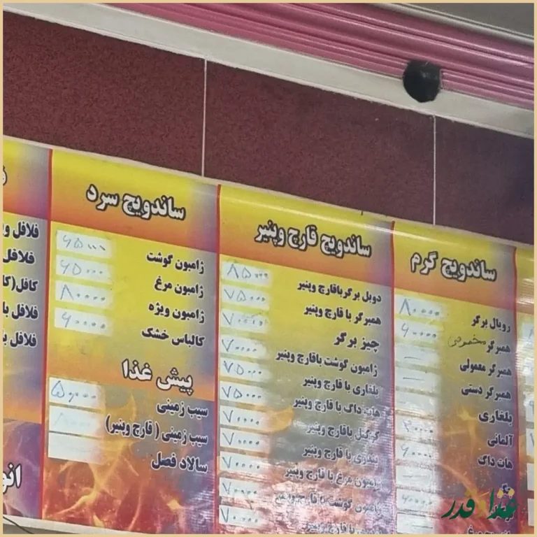 فست فود سرخ آبی