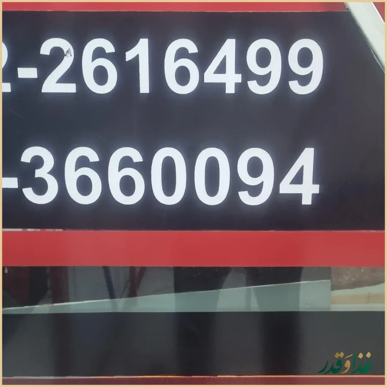 فست فود سرخ آبی