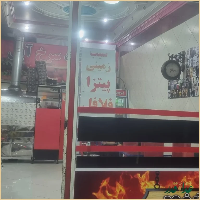 فست فود سرخ آبی