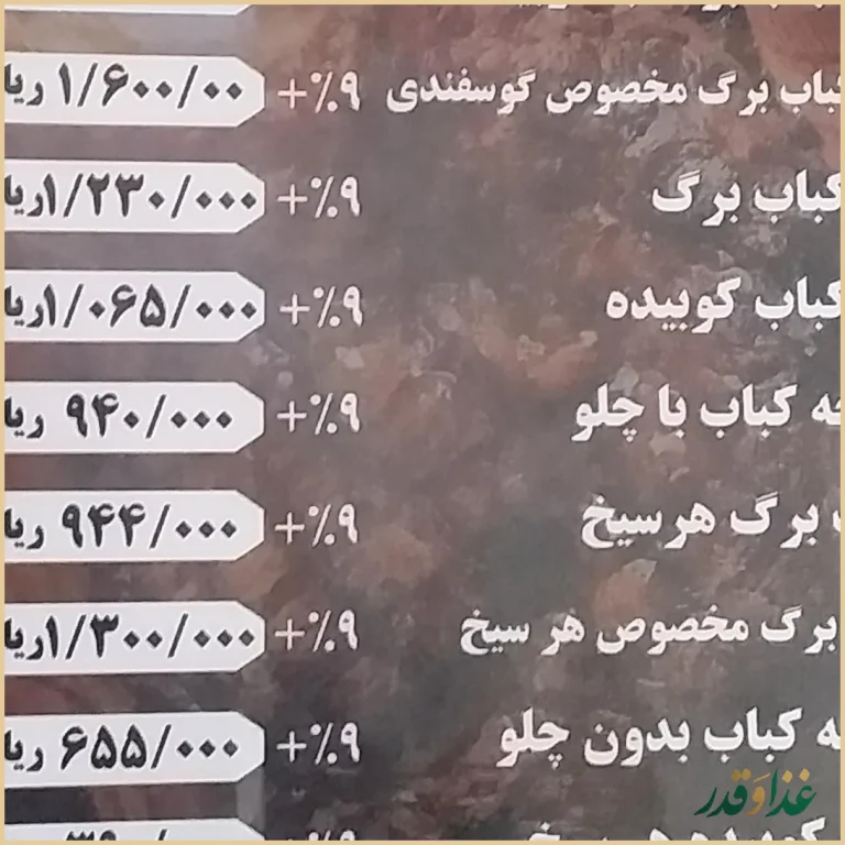 چلوکباب حاج عباس