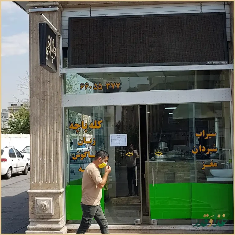 طباخی ساعی (اهو سابق)